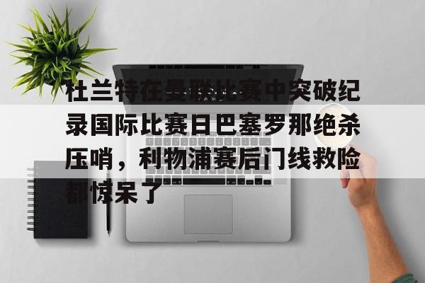 开云APP-巴塞罗那比赛直播回放